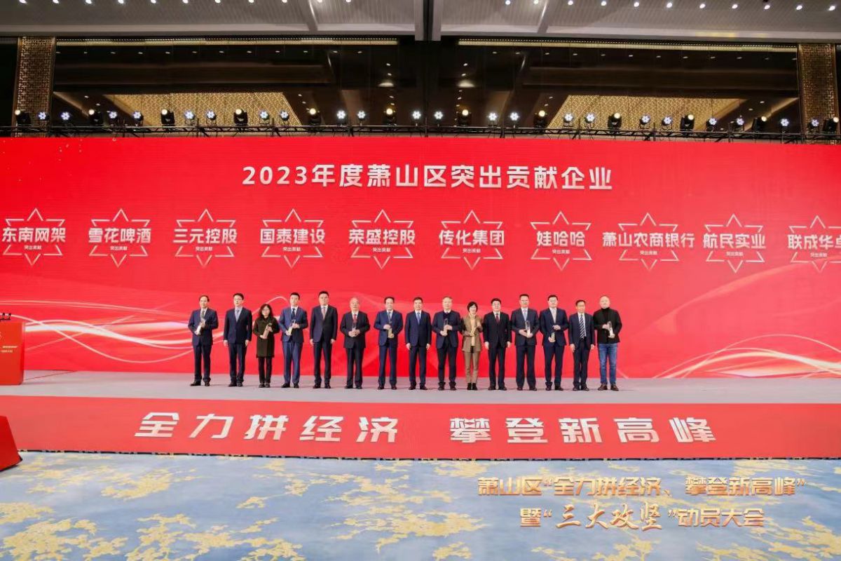 蕭山區(qū)“全力拼經(jīng)濟(jì)、攀登新高峰”暨“三大攻堅(jiān)”動(dòng)員大會(huì)召開(kāi) 三元控股集團(tuán)受表彰